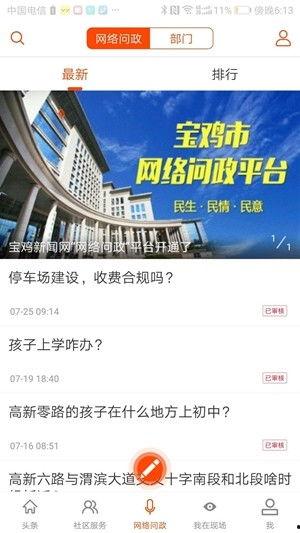宝鸡市莲都区新闻头条,聚焦宝鸡市莲都区最新动态
