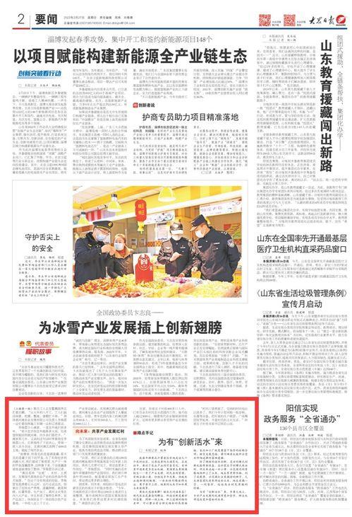 大众日报头条山东疫情,多措并举筑牢防疫防线