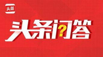 头条问答怎么选本地资讯,如何精准选择本地资讯，打造个性化阅读体验