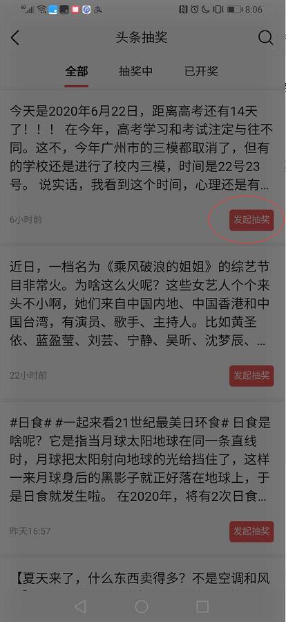 怎么提高头条抽奖概率,揭秘提升头条抽奖中奖率的独家技巧！