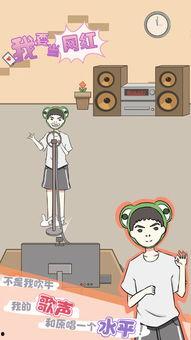 我要当网红游戏,打造你的网红之路