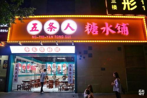 防城糖水店网红打卡,探秘防城糖水店魅力时光