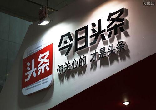 今日头条广告分成,揭秘收益分配背后的秘密